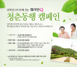 동국제약, 청춘동행 캠페인 시즌2 개최