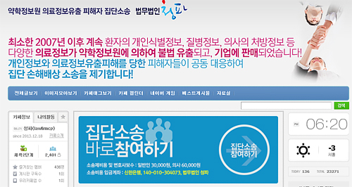 의사·환자 91명, PM2000 개인정보 관리 2차 소송