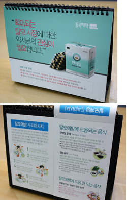 동국, 약국에 '탈모 상담 툴' 제공