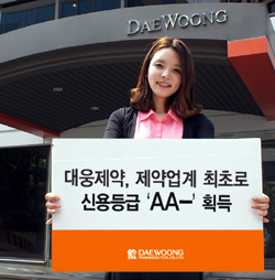 대웅제약, 신용등급 'AA-'획득