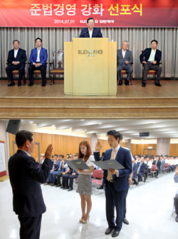 일동제약, 준법경영 선포식 실시