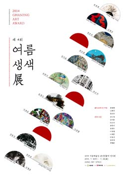 동화약품, 부채 모티브 여름생색전 개최