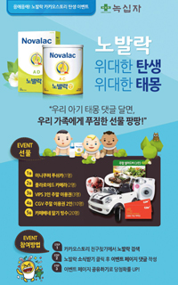 프랑스 분유 '노발락' 카카오스토리 오픈  