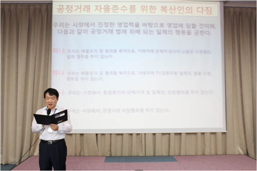 복산, 공정거래 자율준수 선포식 가져