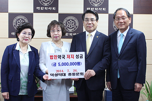 덕성약대 총동문회, 법인약국 투쟁성금 기탁