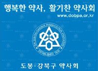 도봉·강북구약, 회원 친목도모 위해 단체 영화관람