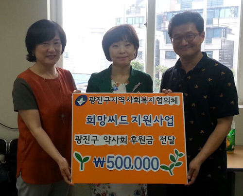 광진구약, 지역 희망씨드사업에 후원금 전달 