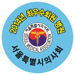서울시의사회, 최우수회원 스티커 제작 배포
