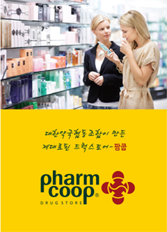 "이젠 진짜 보여줄 때" 약사협동조합 활동 가시화