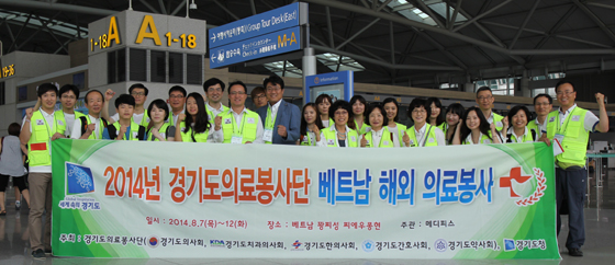 경기도의료봉사단, 베트남 해외의료봉사 출국