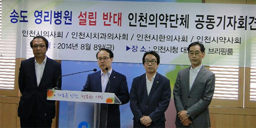 인천시약사회도 송도 영리병원 설립 반대 적극 참여