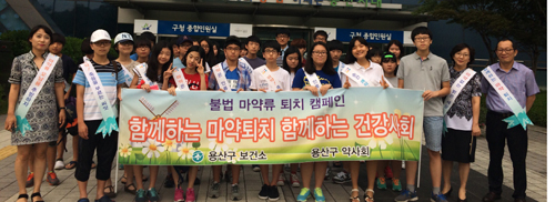 용산구약, 청소년 대상 약물 오남용 예방교육