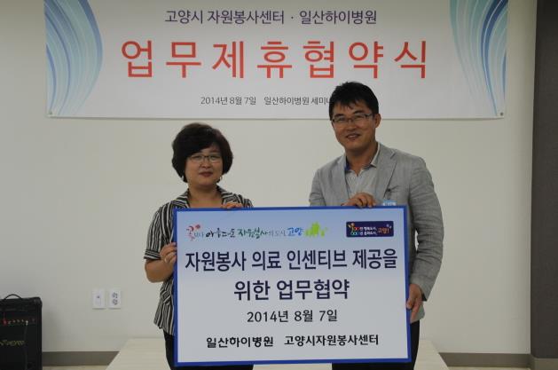하이병원·고양시자원봉사센터, 의료지원 MOU 
