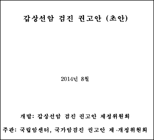 갑상선암 검진 가이드 공개…"무증상 성인 권고 금지"