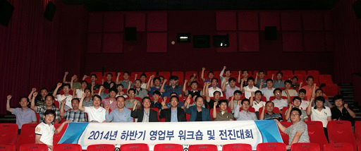 복산약품 2014년 하반기 워크숍 진행