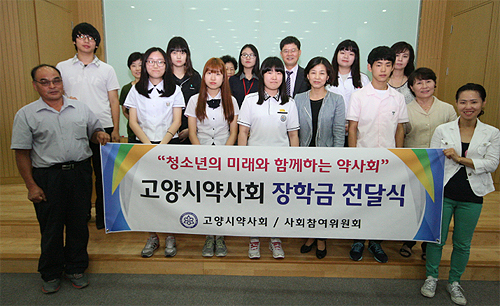 고양시약, 지역 고교생에 장학금 지원