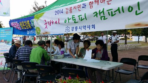 강릉시약, 시민 대상 굿바이 아토피 캠페인 