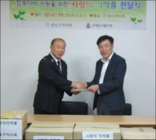 종로구약, 구세군에 사랑의 의약품 전달