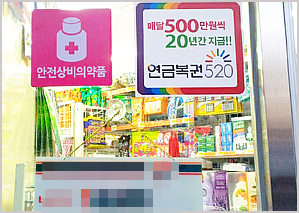 편의점 4곳중 1곳은 안전상비약 판매실태 '엉망'