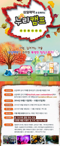 삼일제약, 누리캠프 참가 가족 모집