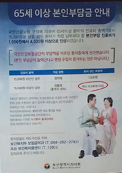 노인 정률제에 개원가도 몸살…약국 "남의 일 아냐"