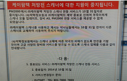 처방스캐너 사용약국 불편 가중…업체변경 통보