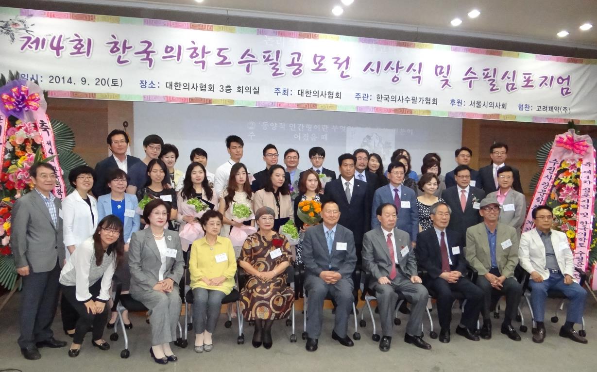 의사수필가회, 의학도 수필공모 시상식