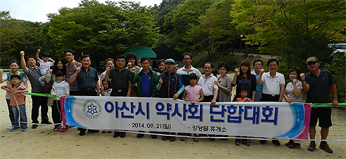 아산시약, 약사 단합대회 열고 가을정취 만끽