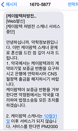 처방전 스캐너 중단 Vs 사용가능…문자메시지 전쟁