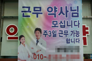 "인센티브 줄게요"…근무약사 구하기 하늘의 별따기