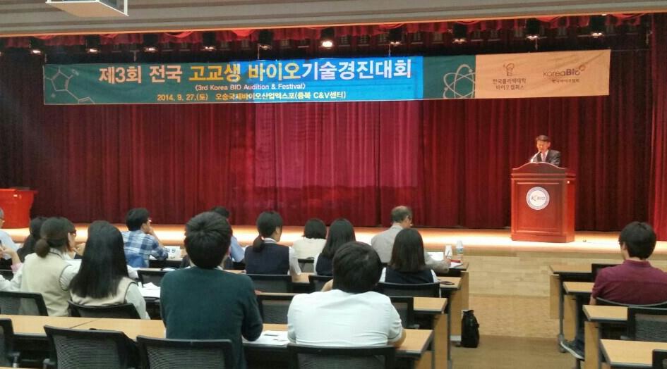 바이오협회, 고교생 바이오경진대회 개최