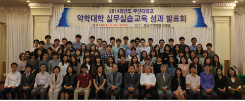 부산대 약대 실무실습교육 성과발표회 가져
