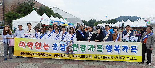충남마퇴본부, 마약퇴치 캠페인 전개
