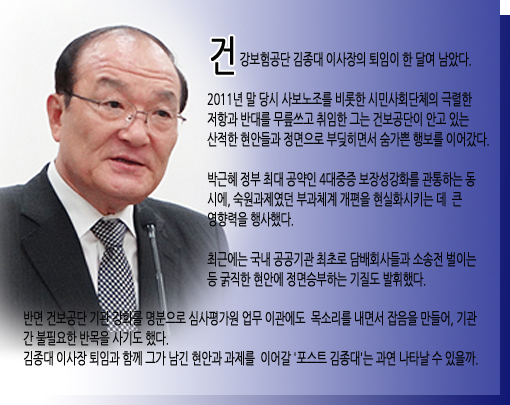 이슈메이커 김종대와 포스트 김종대의 과제