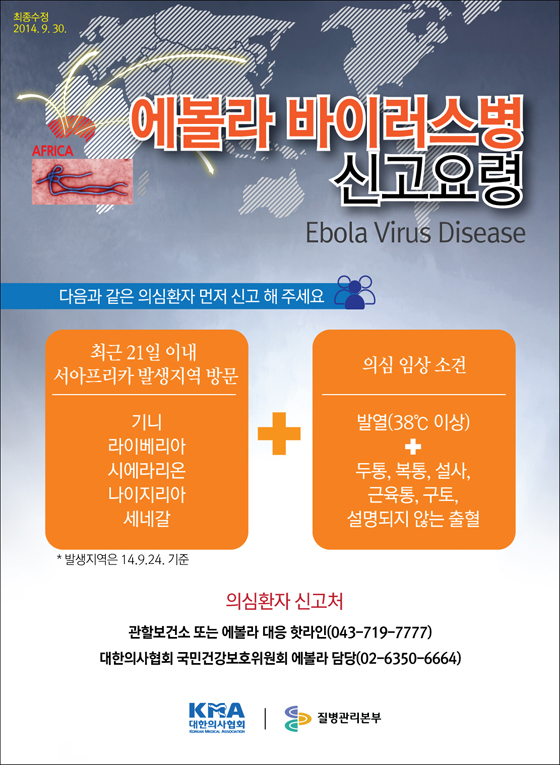 "신종감염병 제대로 알아야 대응할 수 있다"