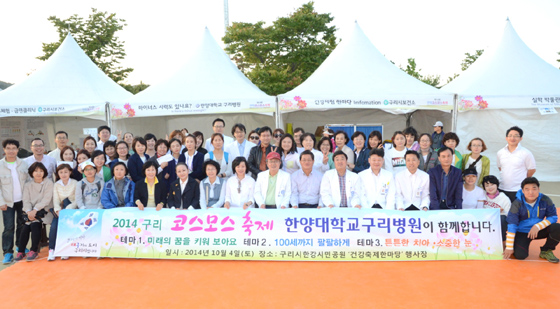 한양대구리병원, 코스모스축제서 의료봉사