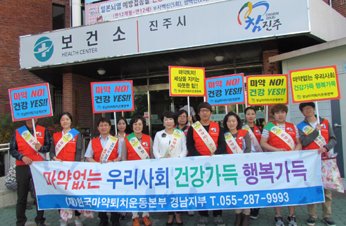 경남마퇴본부, 유등축제서 마약 오남용 캠페인
