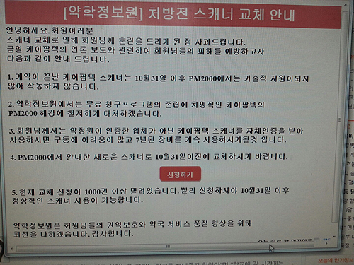 "지금 가입 안하면 불이익" 약사들 "회원 협박하나"
