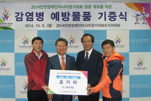 인천시약, 장애인경기대회 조직위에 홈키파 기증