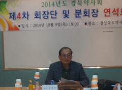경북약사회, 회장단 연석회의서 사업계획안 논의