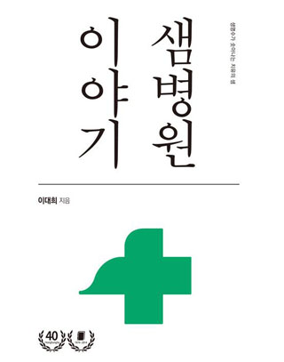 "의료냐 신유냐 그것이 문제로다"
