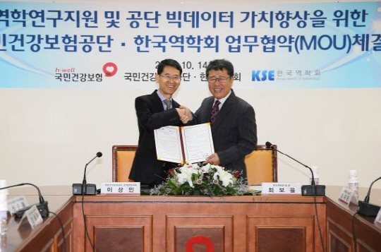 공단-역학회, 빅데이터 관련 MOU 체결