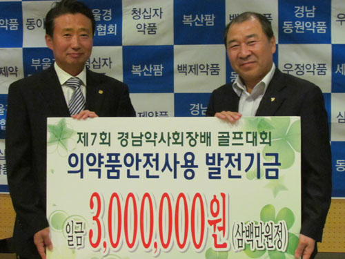 경남약사회, 의약품 안전사용 기금 마련 골프대회   