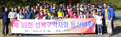성북구약, 회원 등산대회 갖고 화합다져 