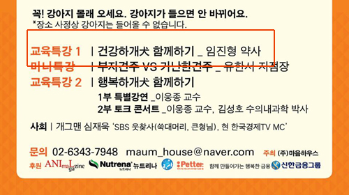 애견특강 강사로 나선 약사, 수의사들 항의에 결국