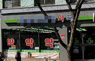 마포 대형약국 약사 몰래 폐업후 사라졌다