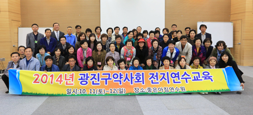 광진구약, 전지연수교육에 회원 100여명 참여