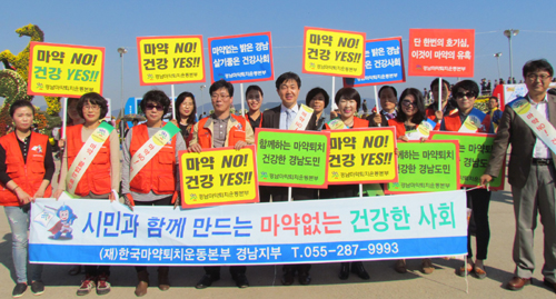 경남마퇴본부, 국화축제서 마약 퇴치 캠페인 벌여 
