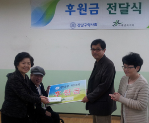 강남구약, 중증장애인 보호시설에 후원금 전달 