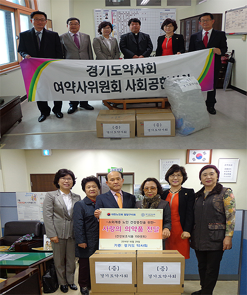 경기도약, 국내외 소외계충에 사랑의 손길